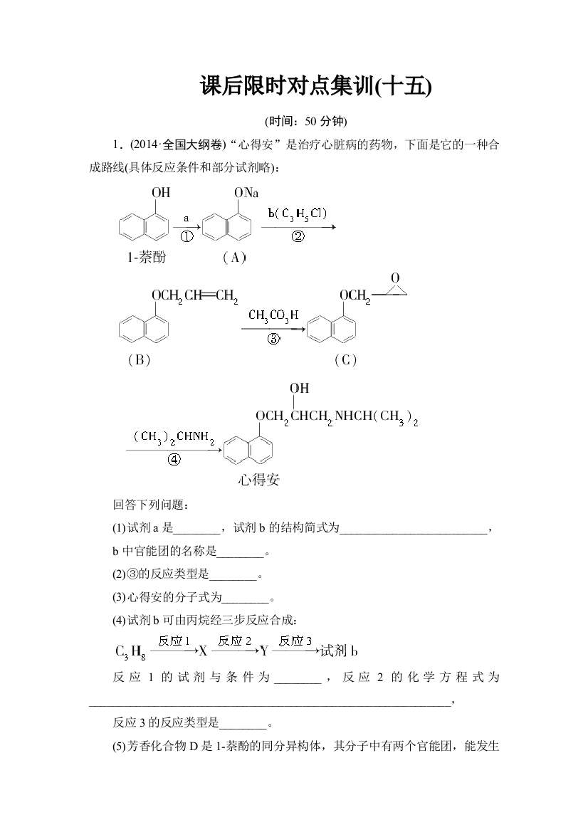 课后限时对点集训15