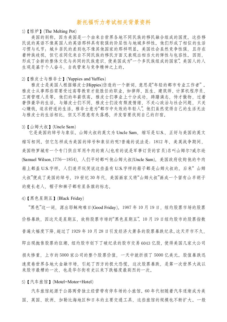 新托福听力考试相关背景资料