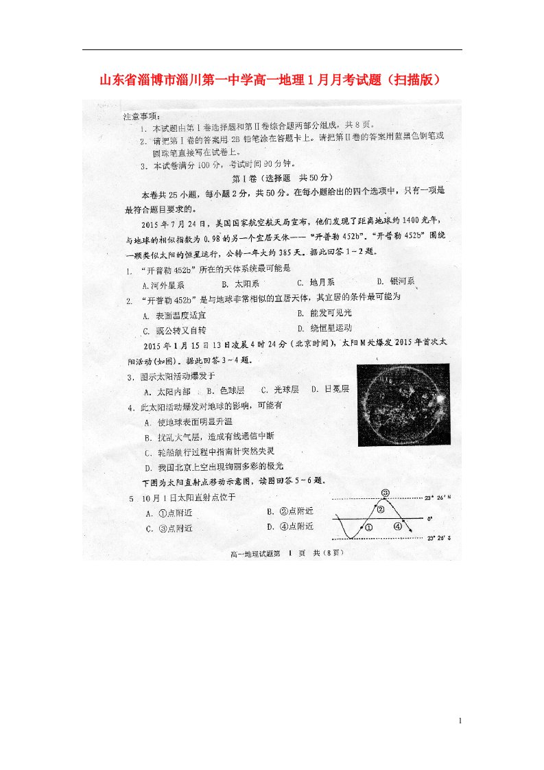 山东省淄博市淄川第一中学高一地理1月月考试题（扫描版）