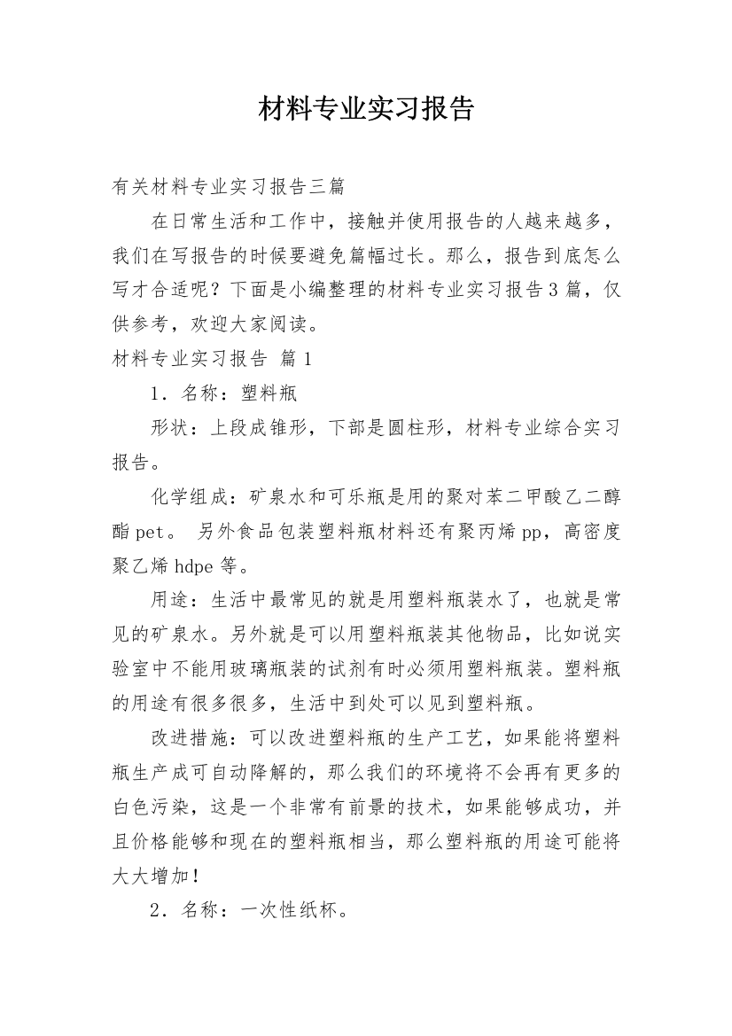 材料专业实习报告_7