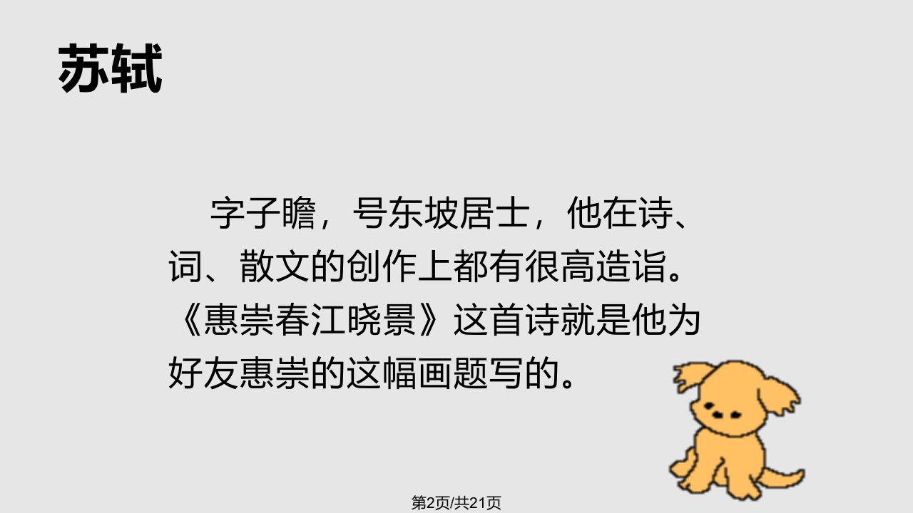 惠崇春江晓景课件