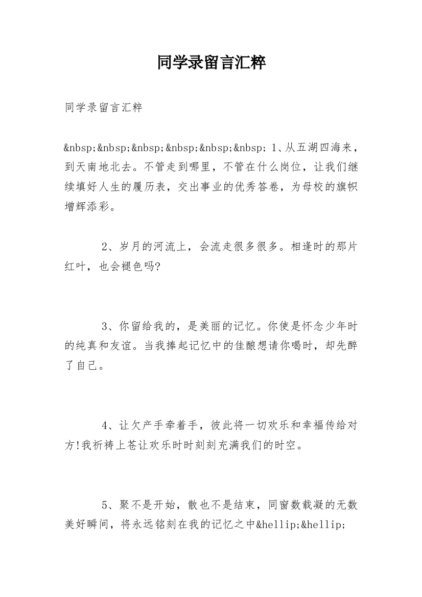 同学录留言汇粹