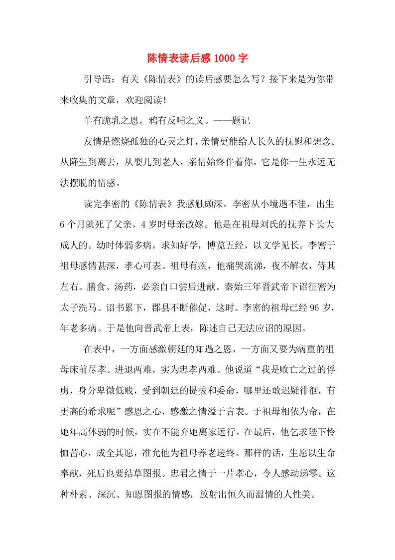 陈情表读后感1000字