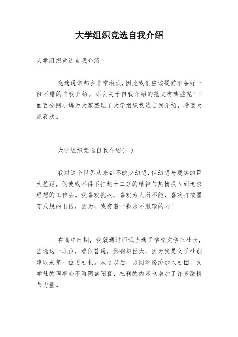 大学组织竞选自我介绍