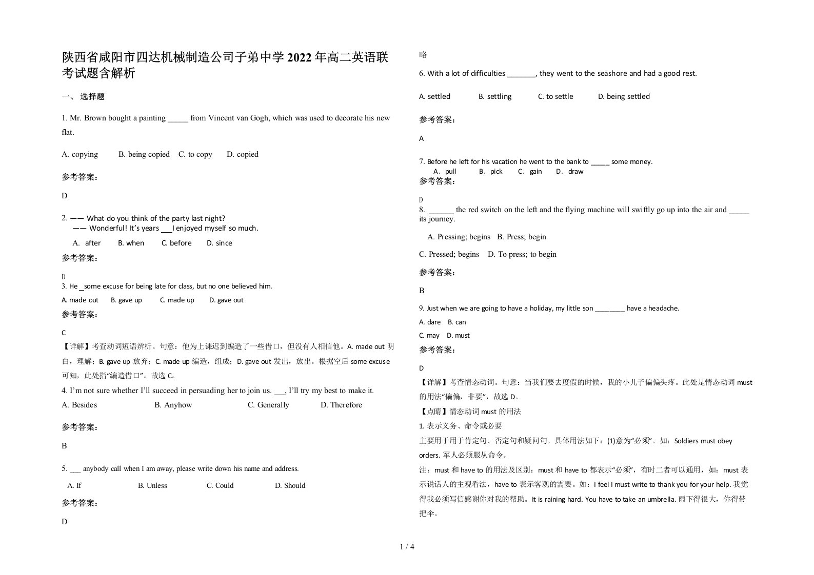 陕西省咸阳市四达机械制造公司子弟中学2022年高二英语联考试题含解析