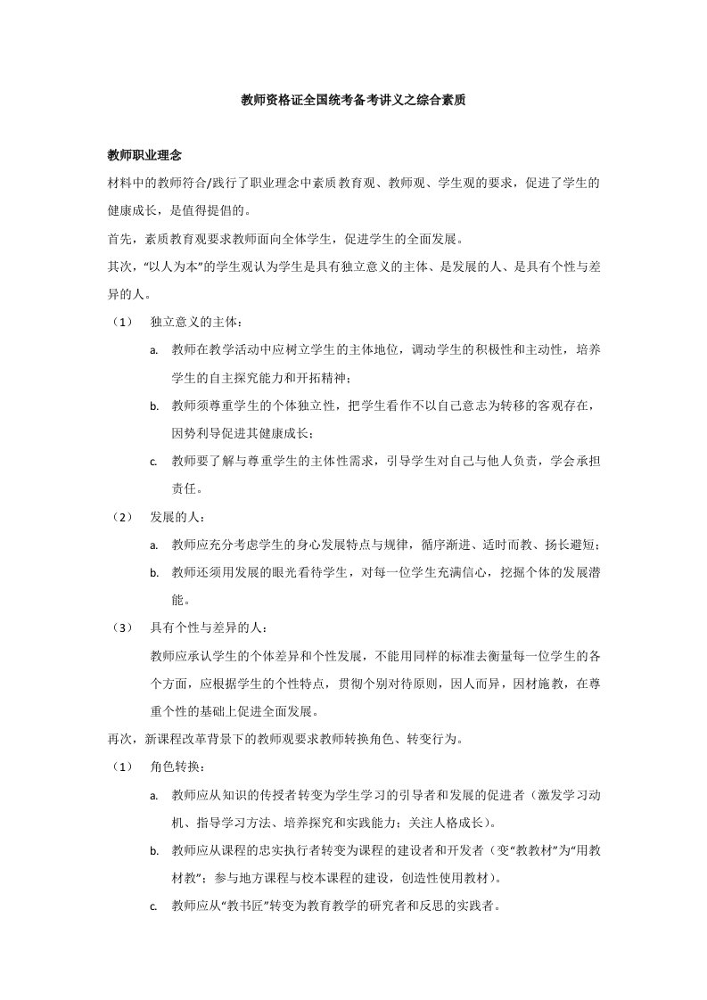 教师资格证全国统考笔试备考讲义之综合素质