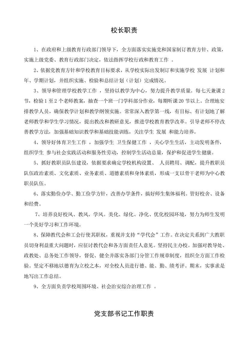 学校管理核心制度汇编