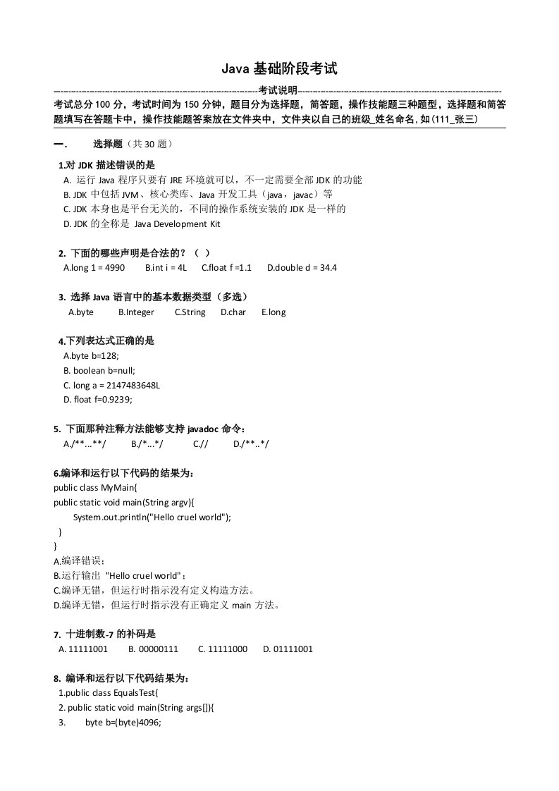 Java基础部分技能考试Ⅰ(Zking)