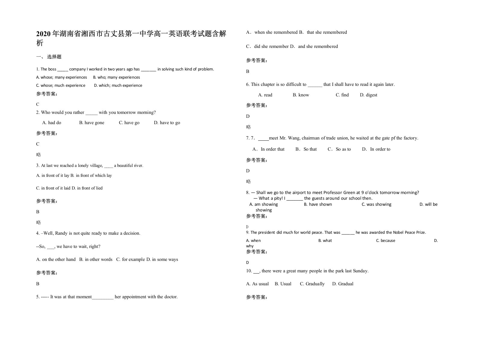 2020年湖南省湘西市古丈县第一中学高一英语联考试题含解析