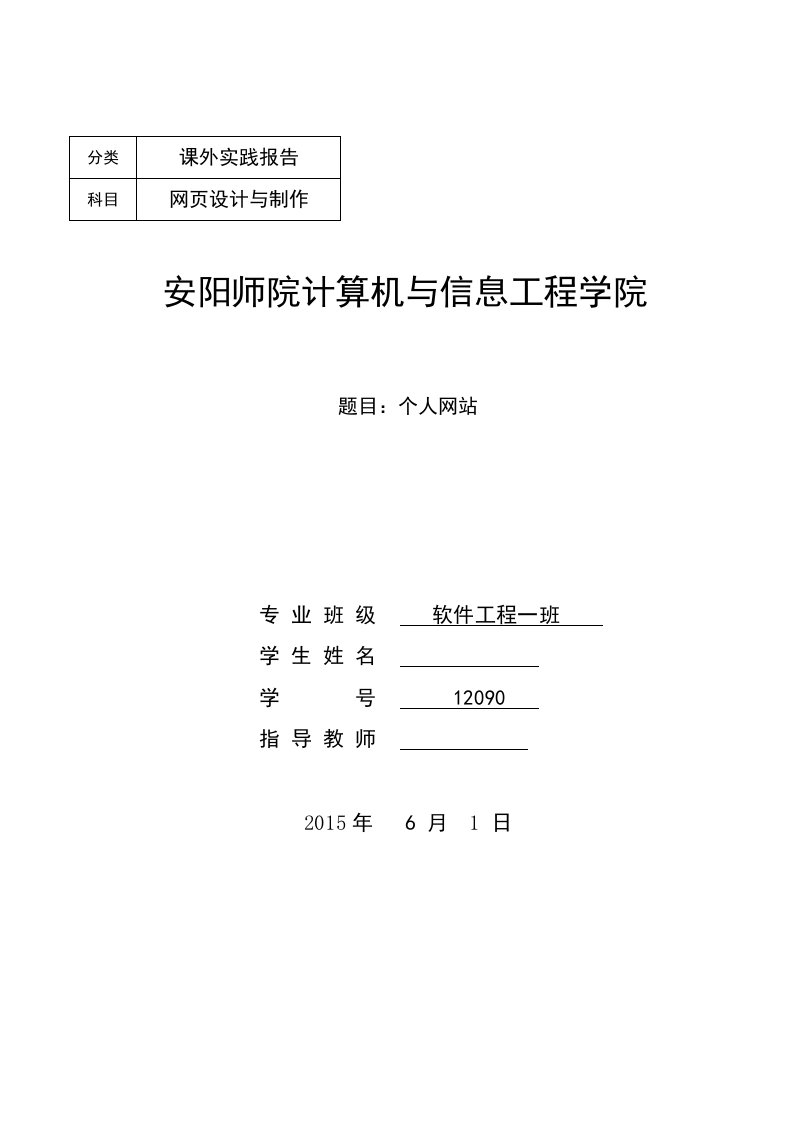 《网页设计》个人网站设计实验报告