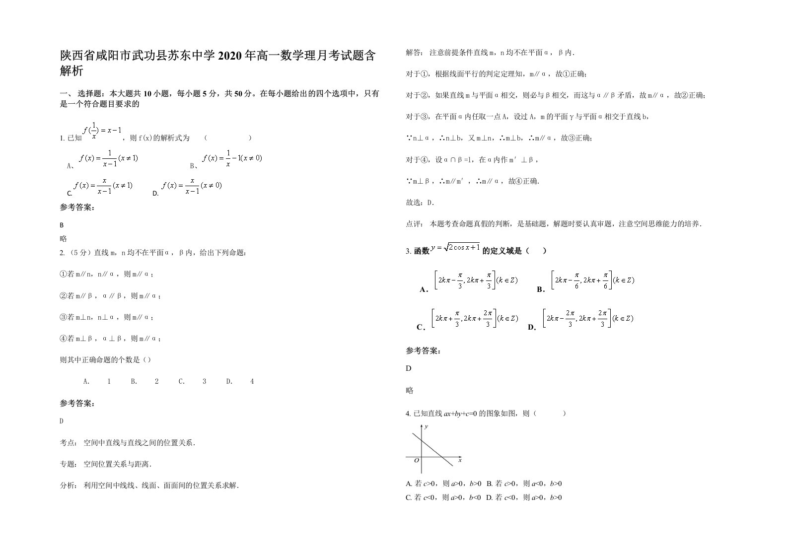 陕西省咸阳市武功县苏东中学2020年高一数学理月考试题含解析