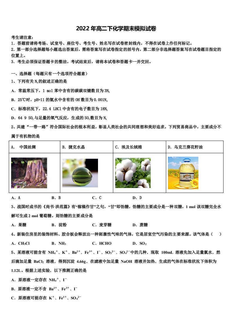 2022年北京西城8中化学高二第二学期期末达标测试试题含解析