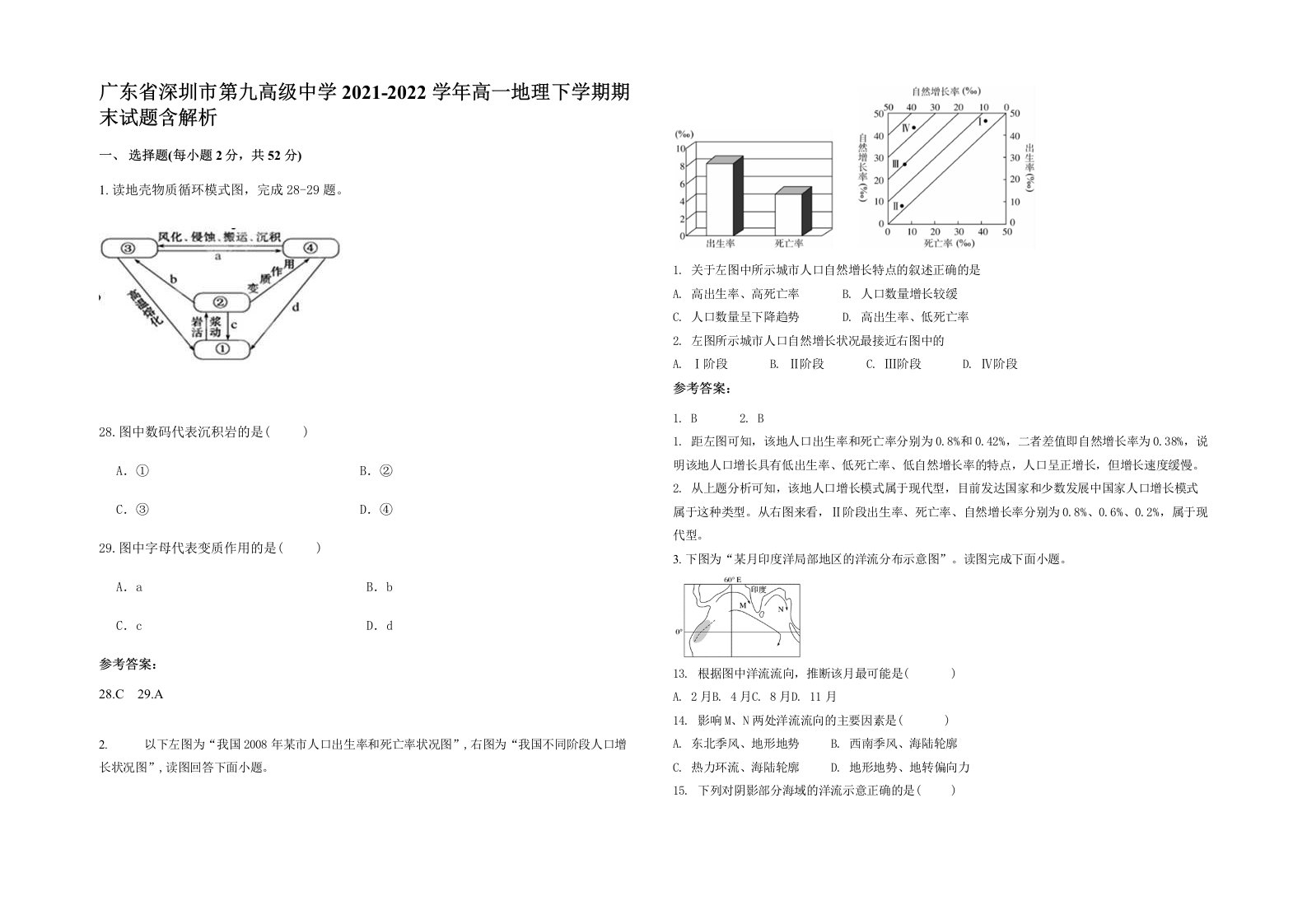 广东省深圳市第九高级中学2021-2022学年高一地理下学期期末试题含解析