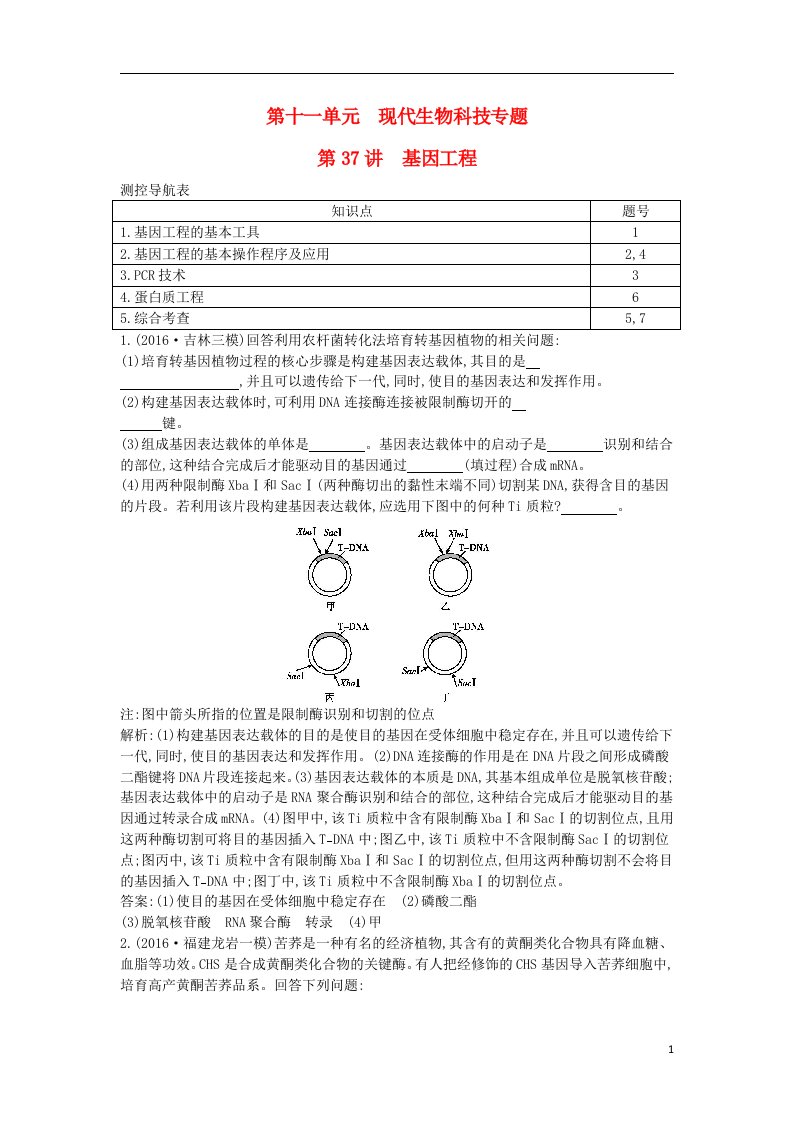 高中生物