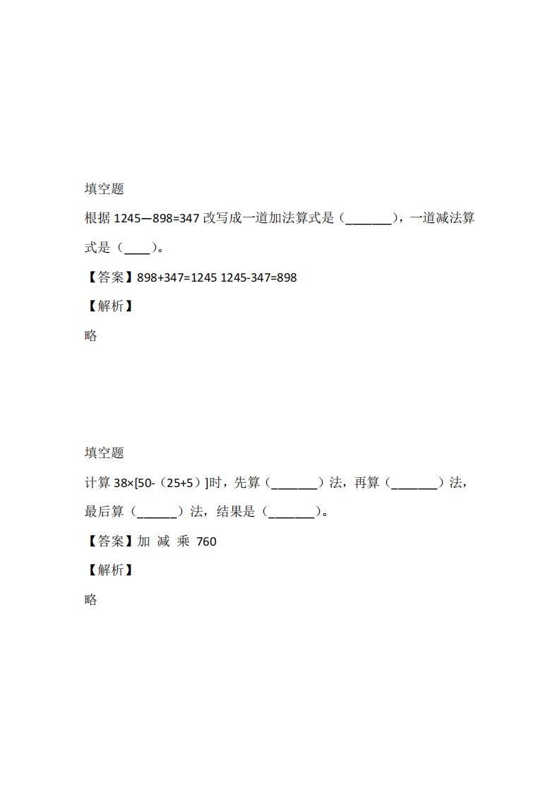 2022至2023年人教版四年级下册期中考试数学试卷