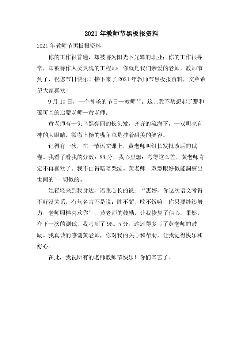 教师节黑板报资料