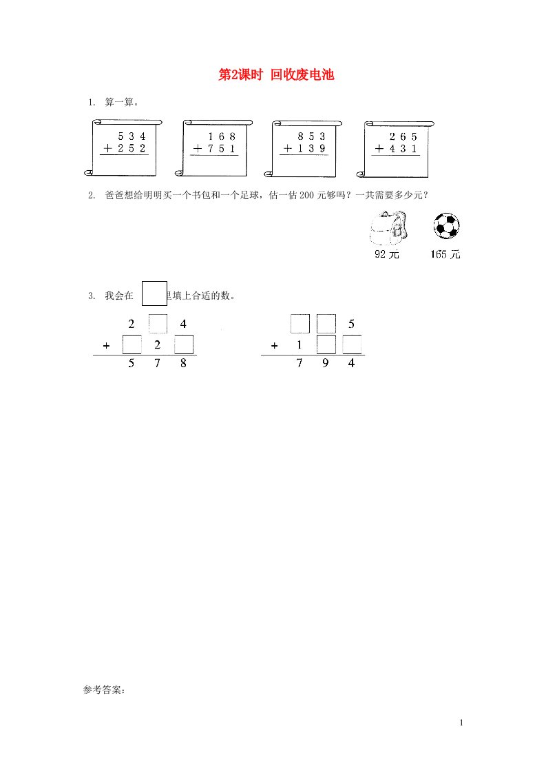 2022二年级数学下册五加与减第2课时回收废电池作业北师大版