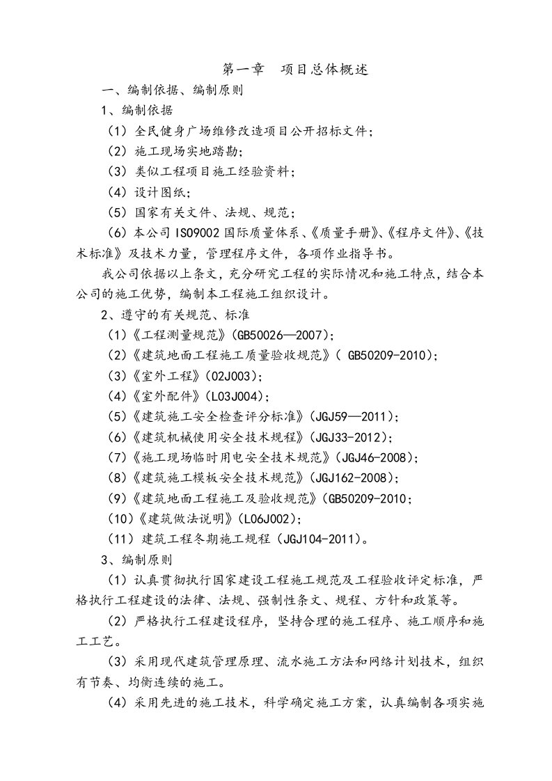 全民健身中心改造程施工设计方案