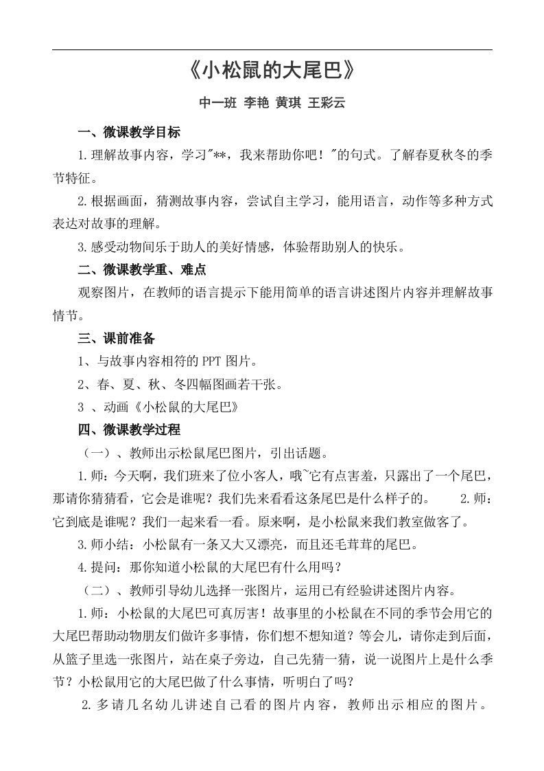 中班语言《小松鼠的大尾巴》PPT课件教案微教案