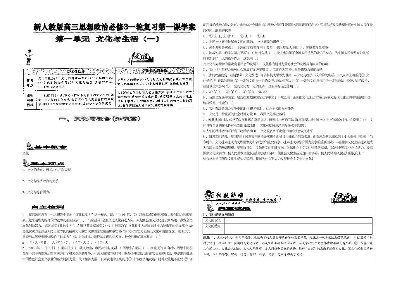 高三思想政治必修3一轮复习第一课学案