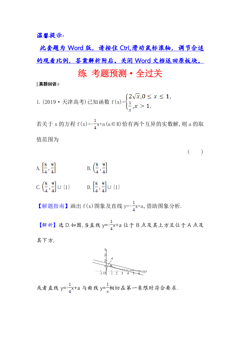 2021版高考数学理科人教通用版核心讲练大一轮复习练