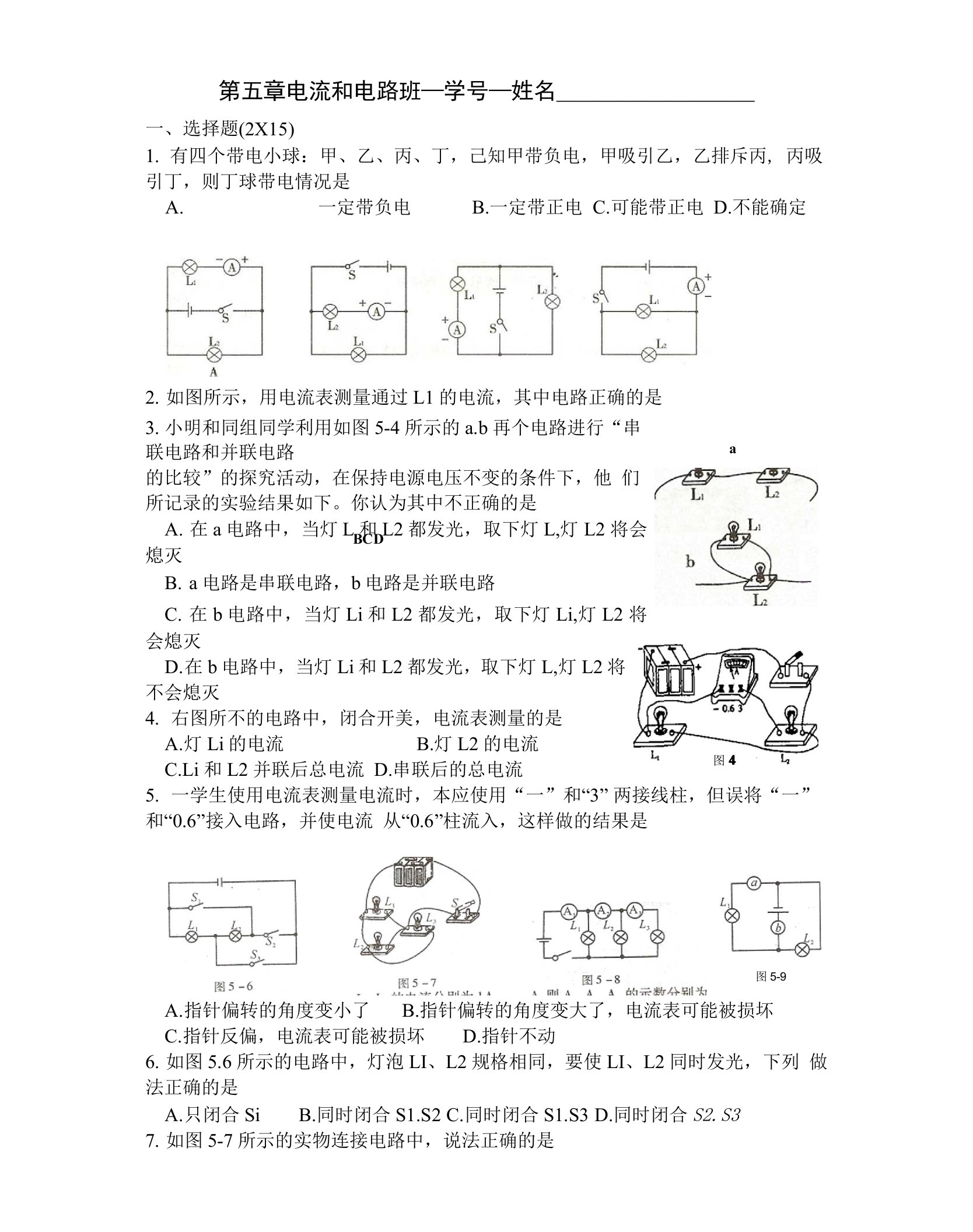 第5章电流和电路精品测试题01（中考题精选）附答案