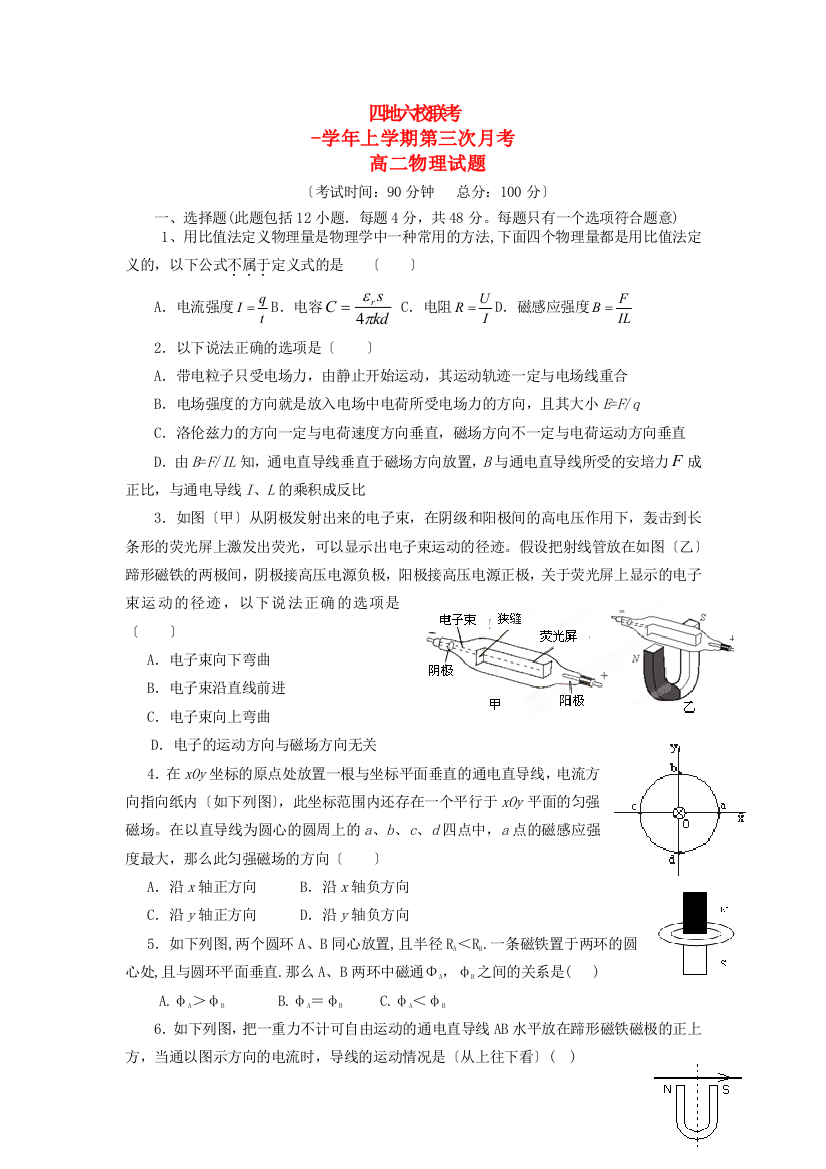 （高中物理）四地六校联考