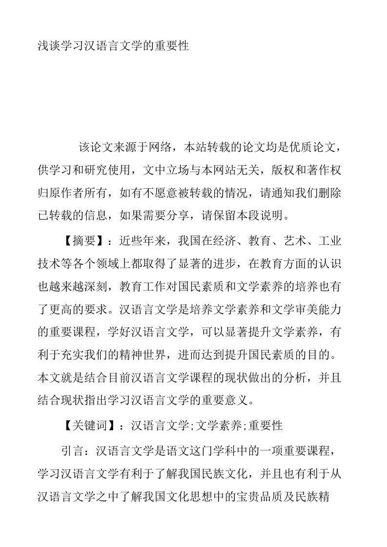 浅谈学习汉语言文学的重要性