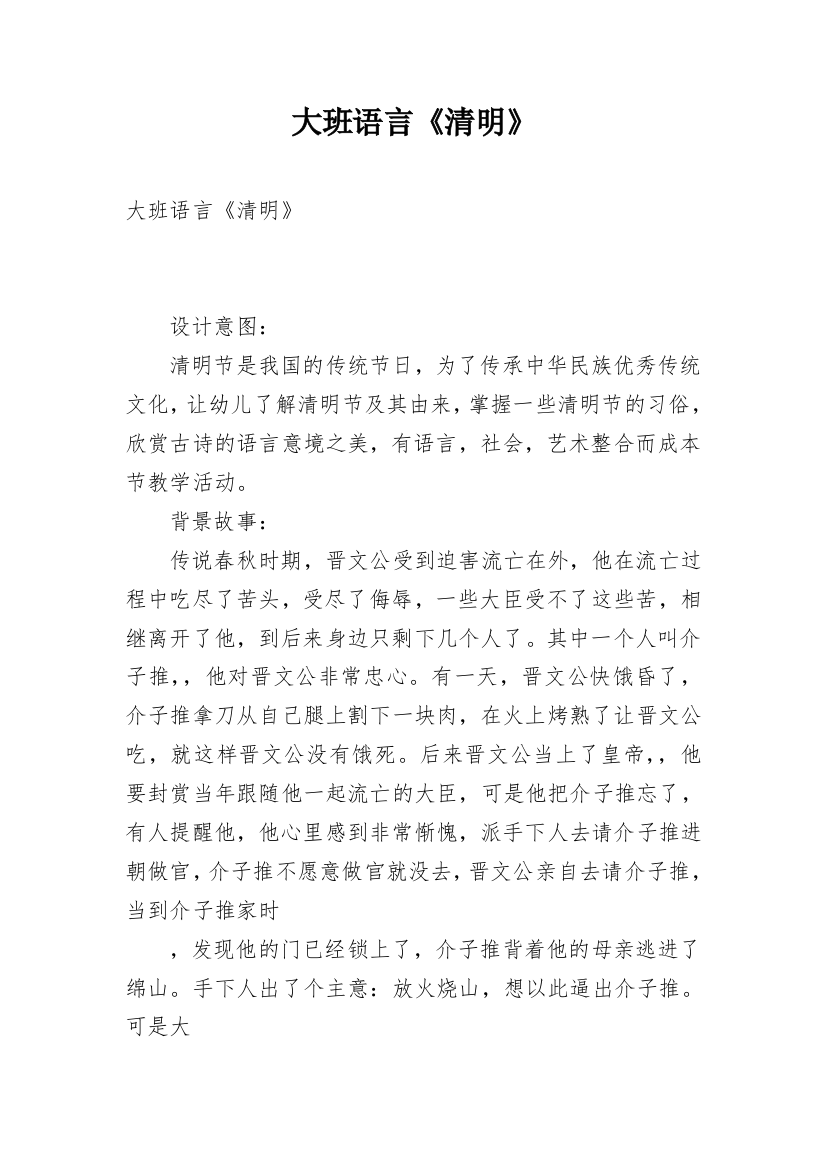 大班语言《清明》