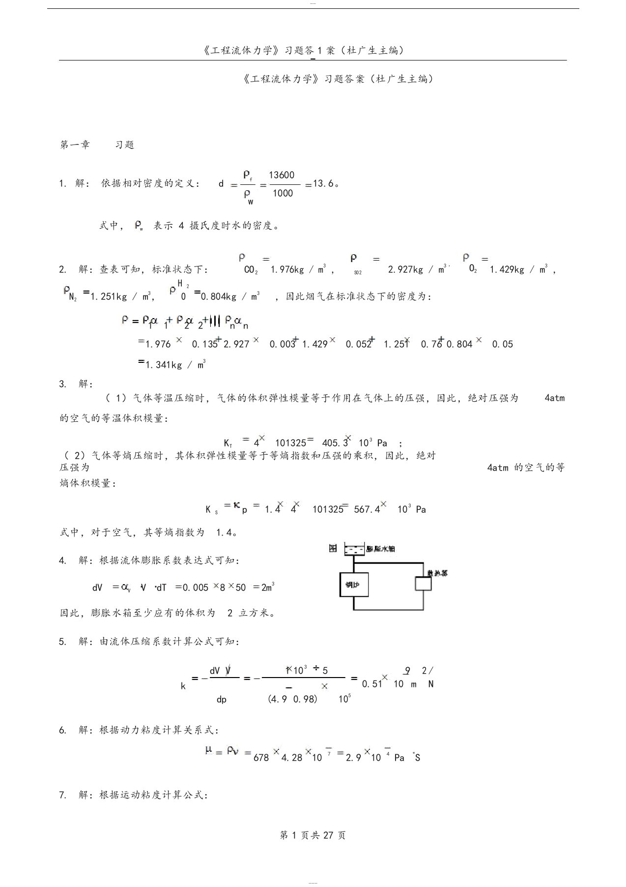 工程流体力学第二版习题答案-(杜广生)