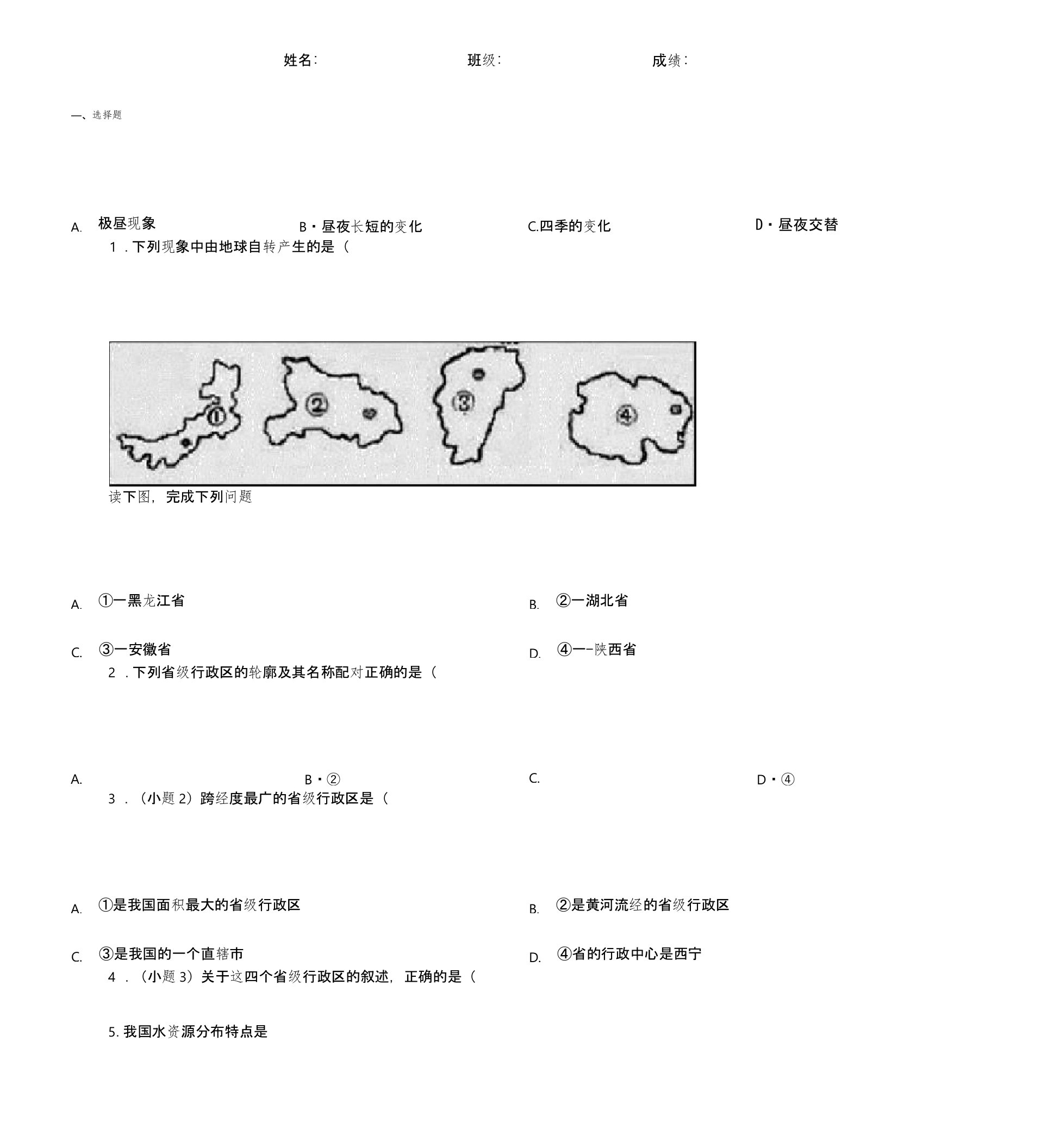 人教版八年级下初中结业模拟考试地理试卷