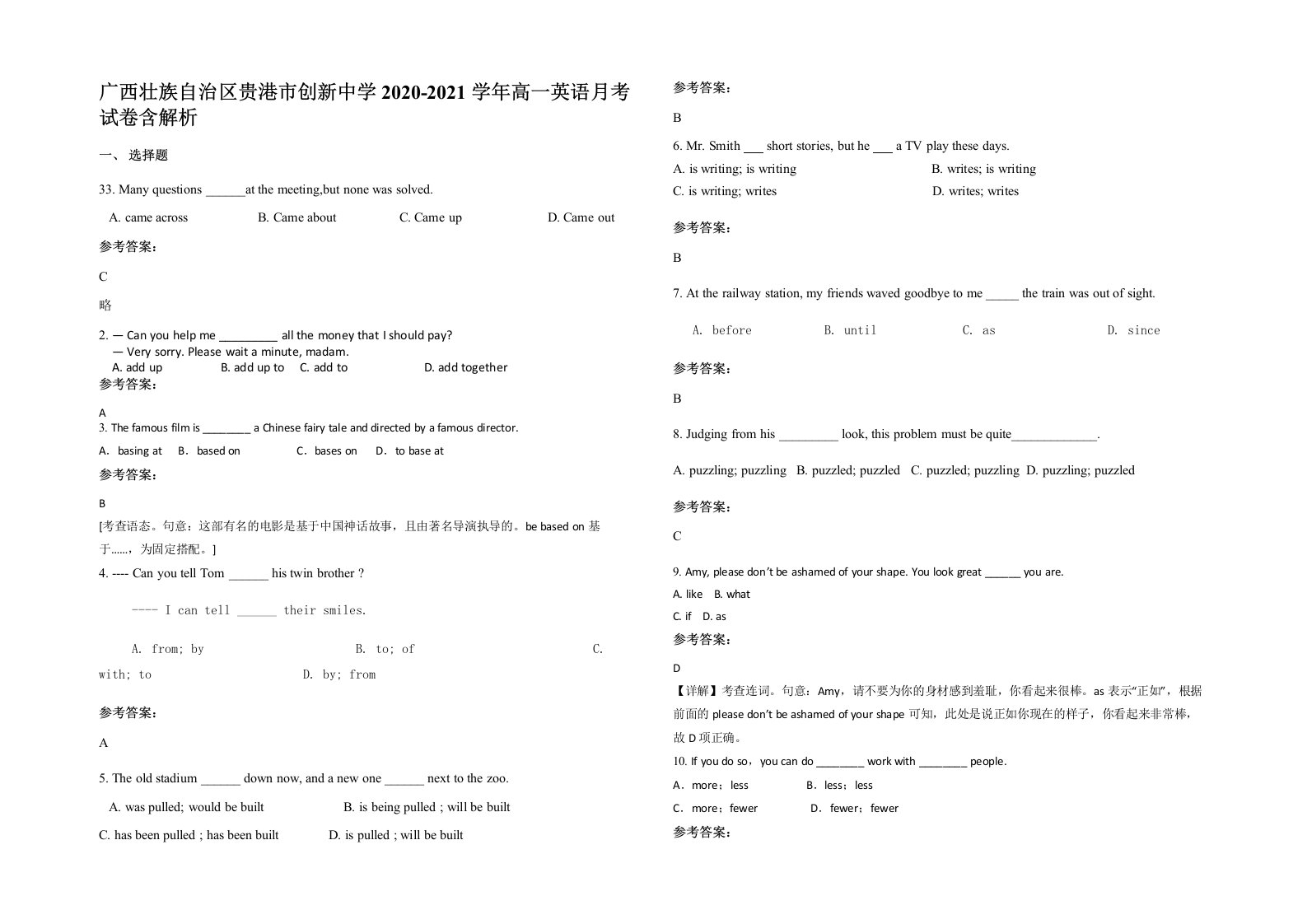 广西壮族自治区贵港市创新中学2020-2021学年高一英语月考试卷含解析