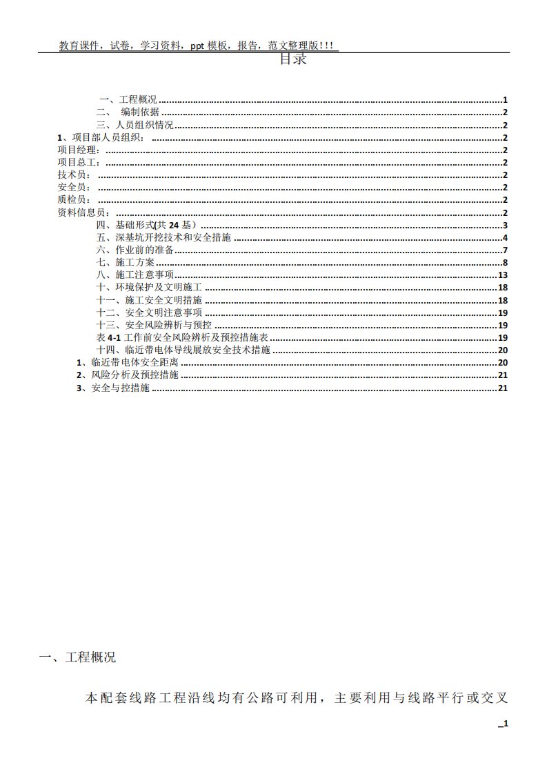 钢管杆深基坑特殊施工方案