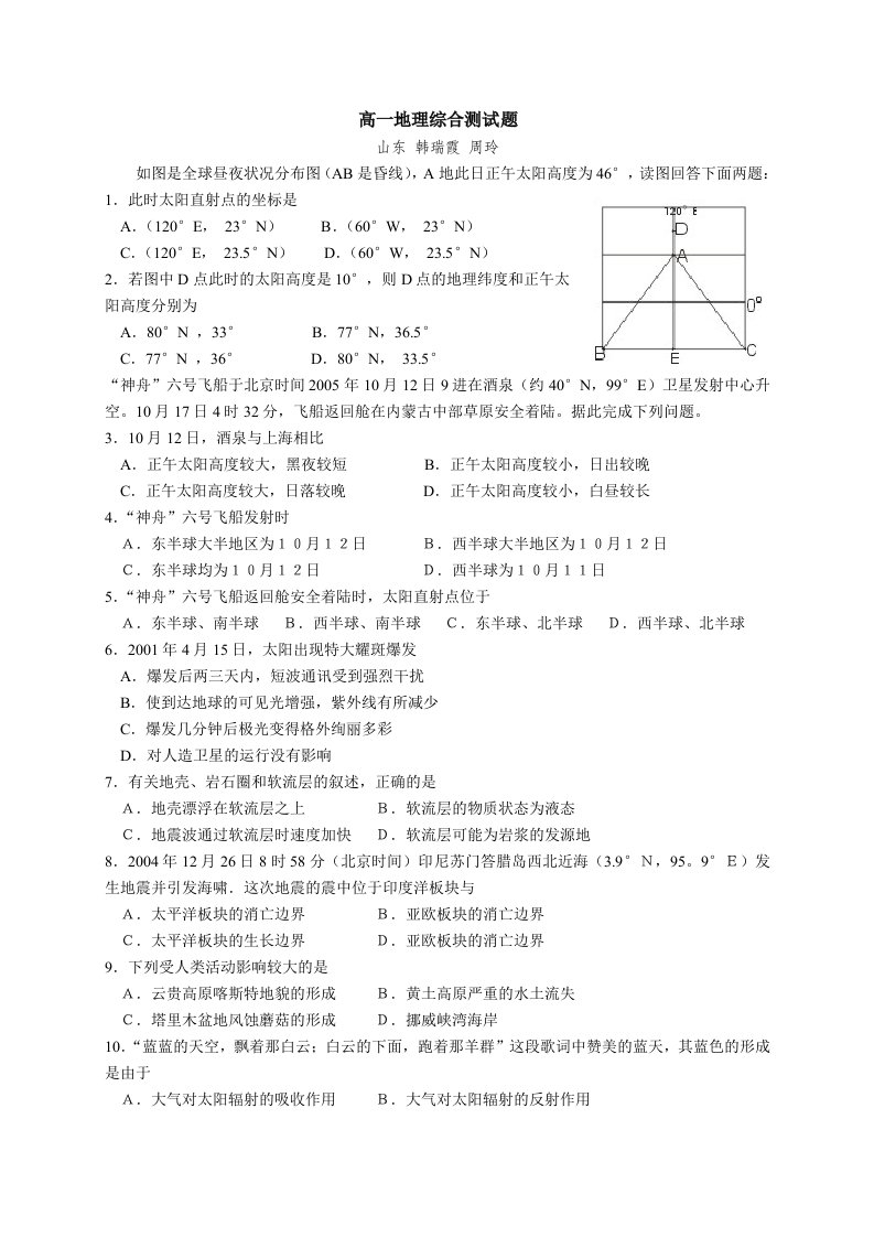 高一地理综合测试题