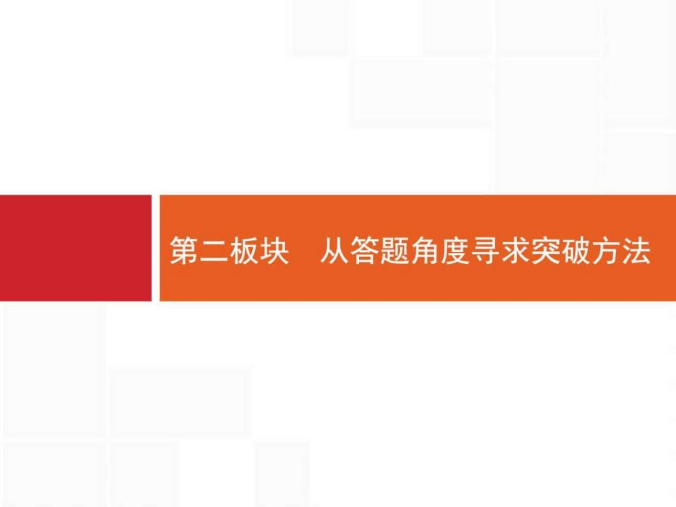 【一轮参考】全优指导2017语文人教版一轮3.6实用类文本