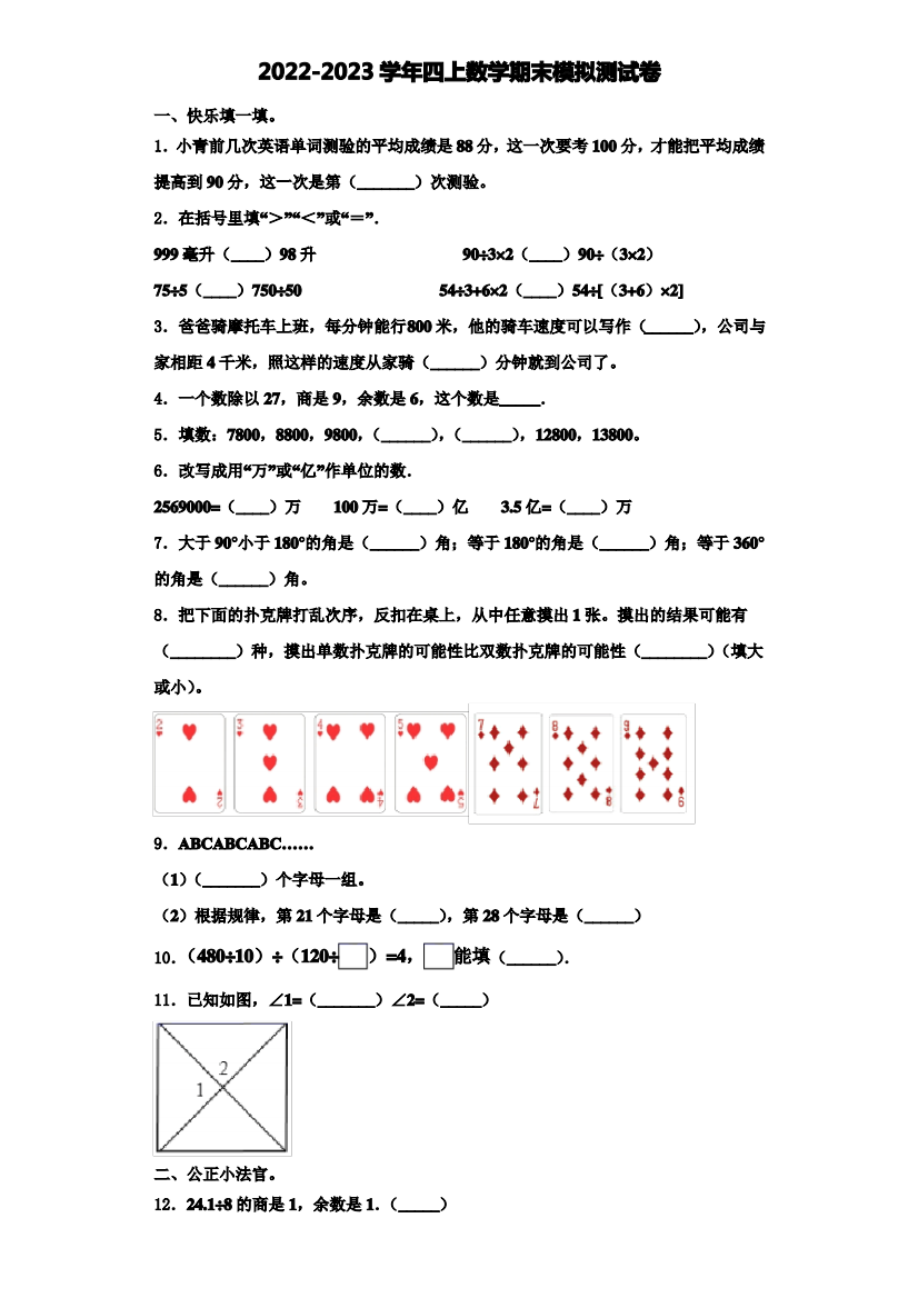 云南省玉溪市峨山县2022-2023学年数学四年级第一学期期末复习检测试题(含解析)