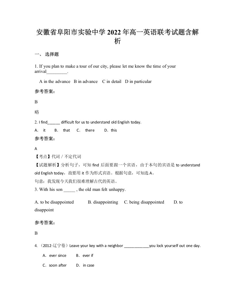 安徽省阜阳市实验中学2022年高一英语联考试题含解析