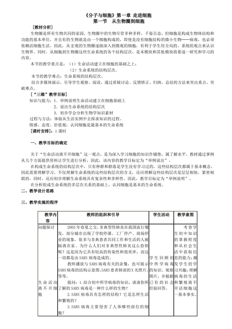 实验中学生物必修1第一、二章教案