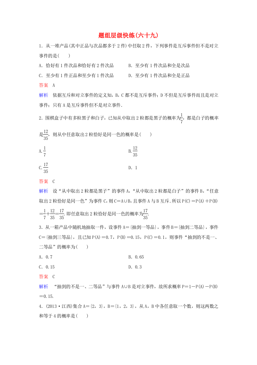 （新课标）高考数学大一轮复习