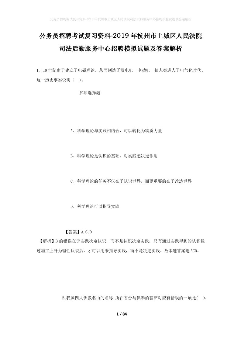 公务员招聘考试复习资料-2019年杭州市上城区人民法院司法后勤服务中心招聘模拟试题及答案解析