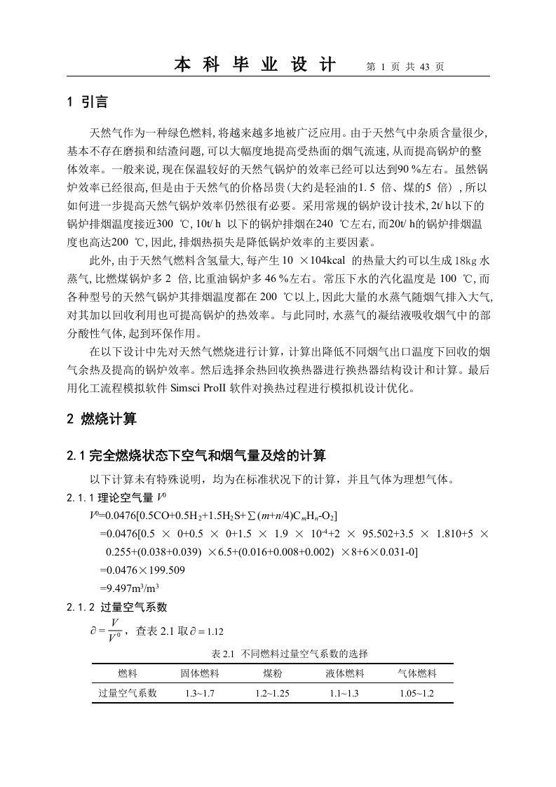 2000kgh天然气蒸汽锅炉余热回收系统的设计与开发