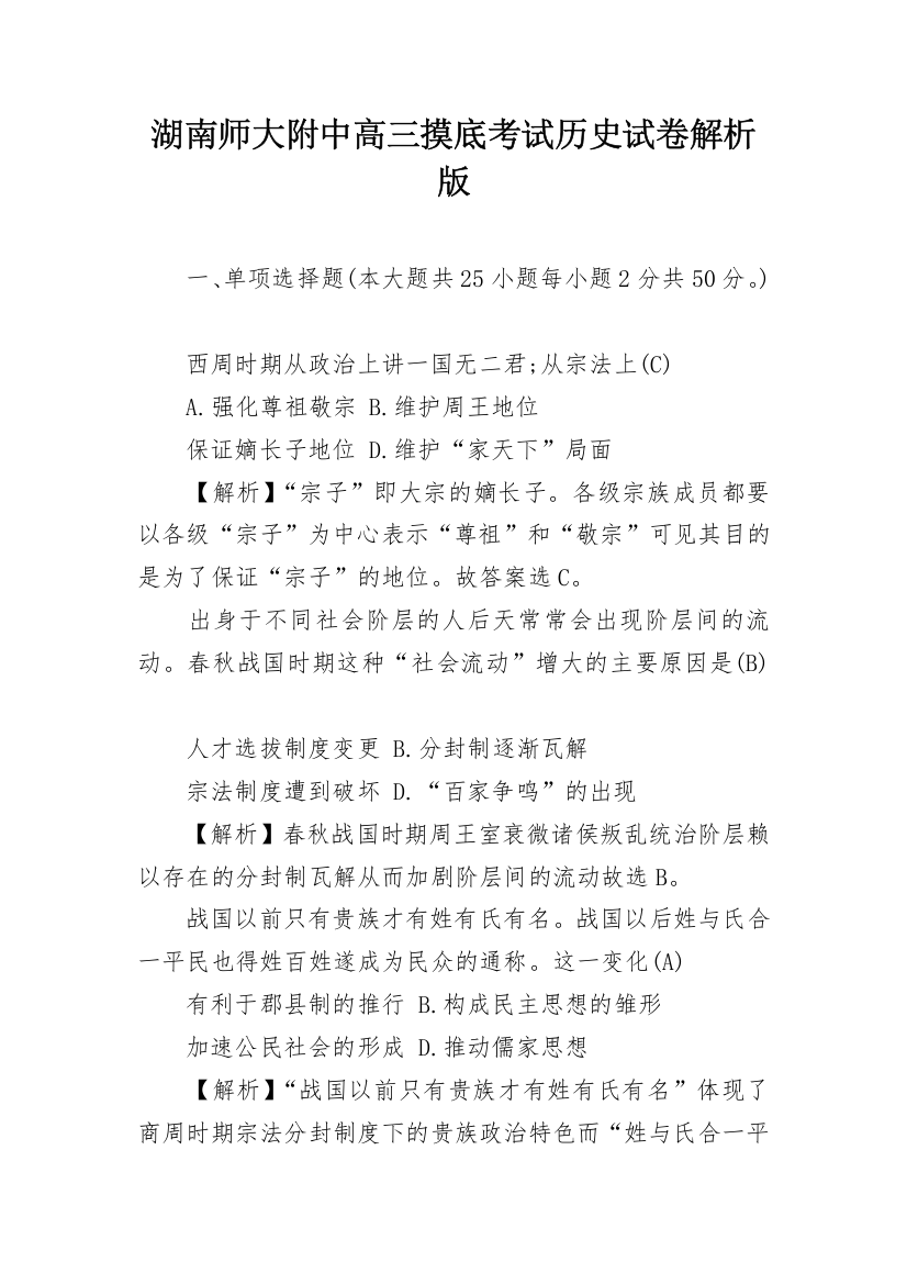 湖南师大附中高三摸底考试历史试卷解析版