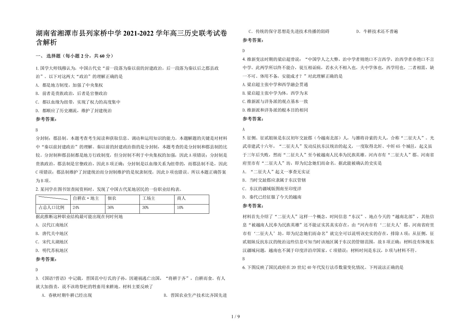 湖南省湘潭市县列家桥中学2021-2022学年高三历史联考试卷含解析