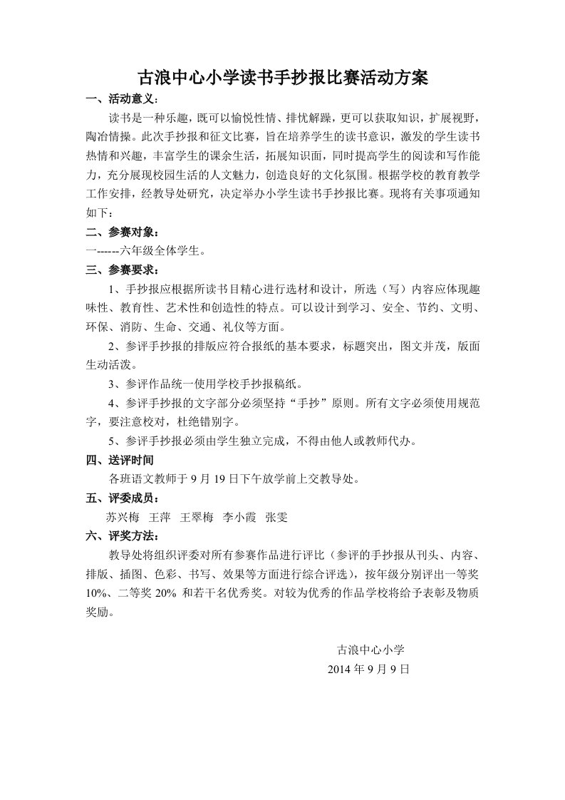 中心小学读书手抄报和征文比赛活动方案