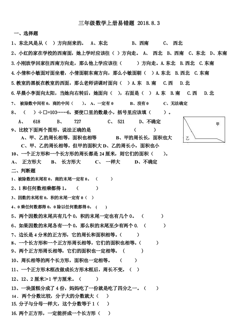 【小学精品】三年级-数学-上册-易错题