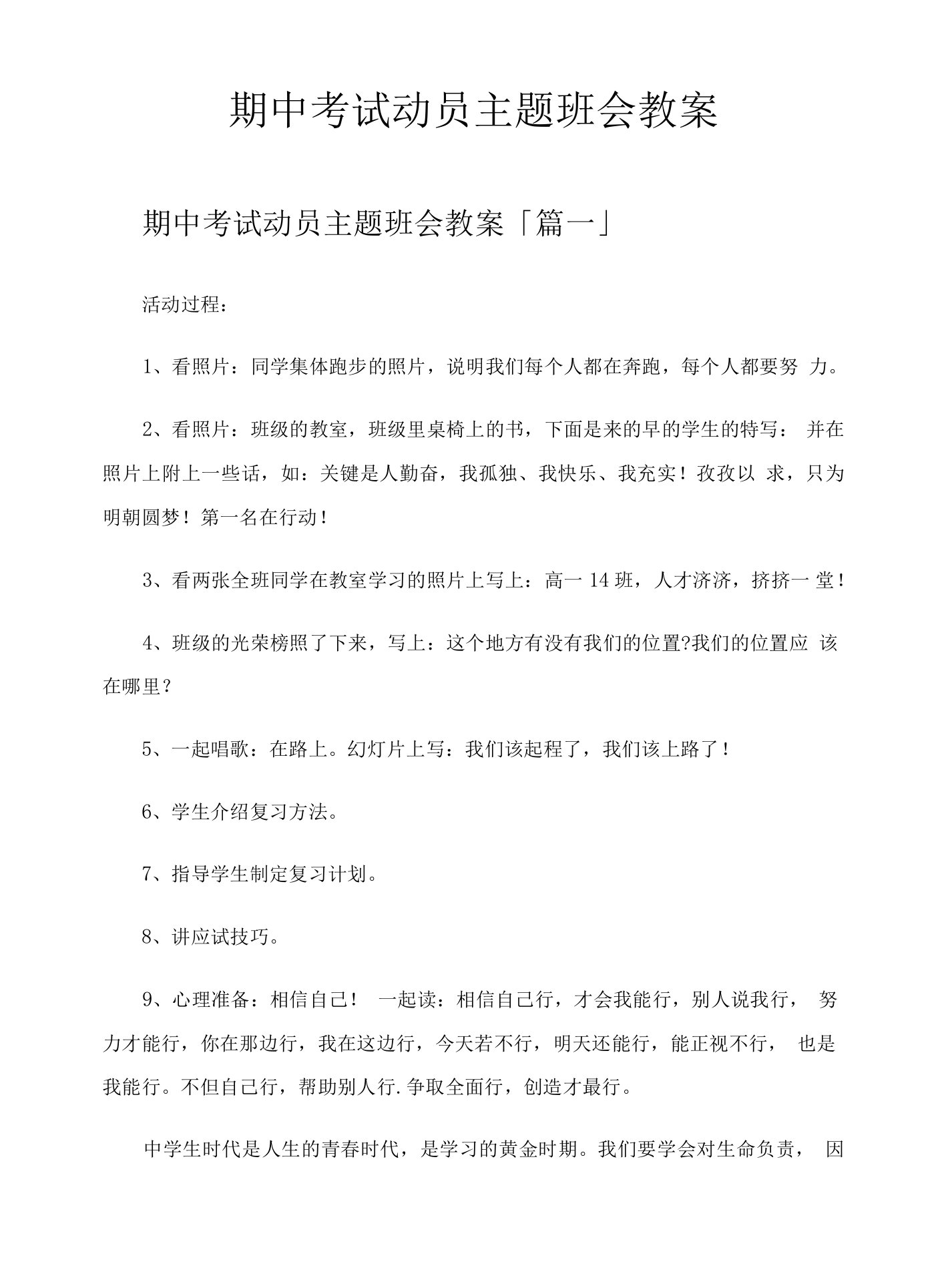 期中考试动员主题班会教案