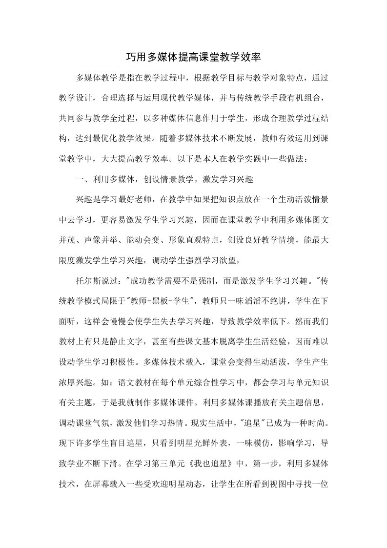 巧用多媒体提高课堂教学效率