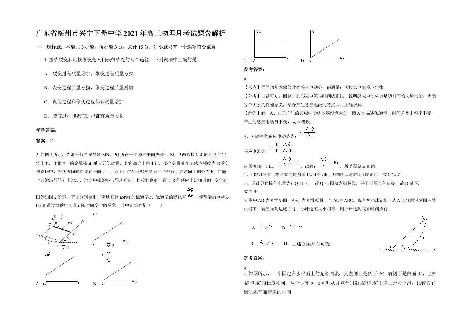 广东省梅州市兴宁下堡中学2021年高三物理月考试题含解析