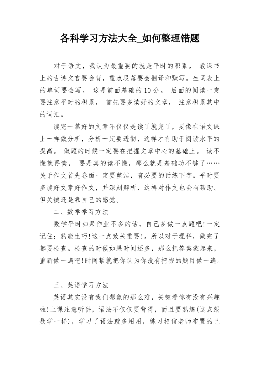 各科学习方法大全_如何整理错题