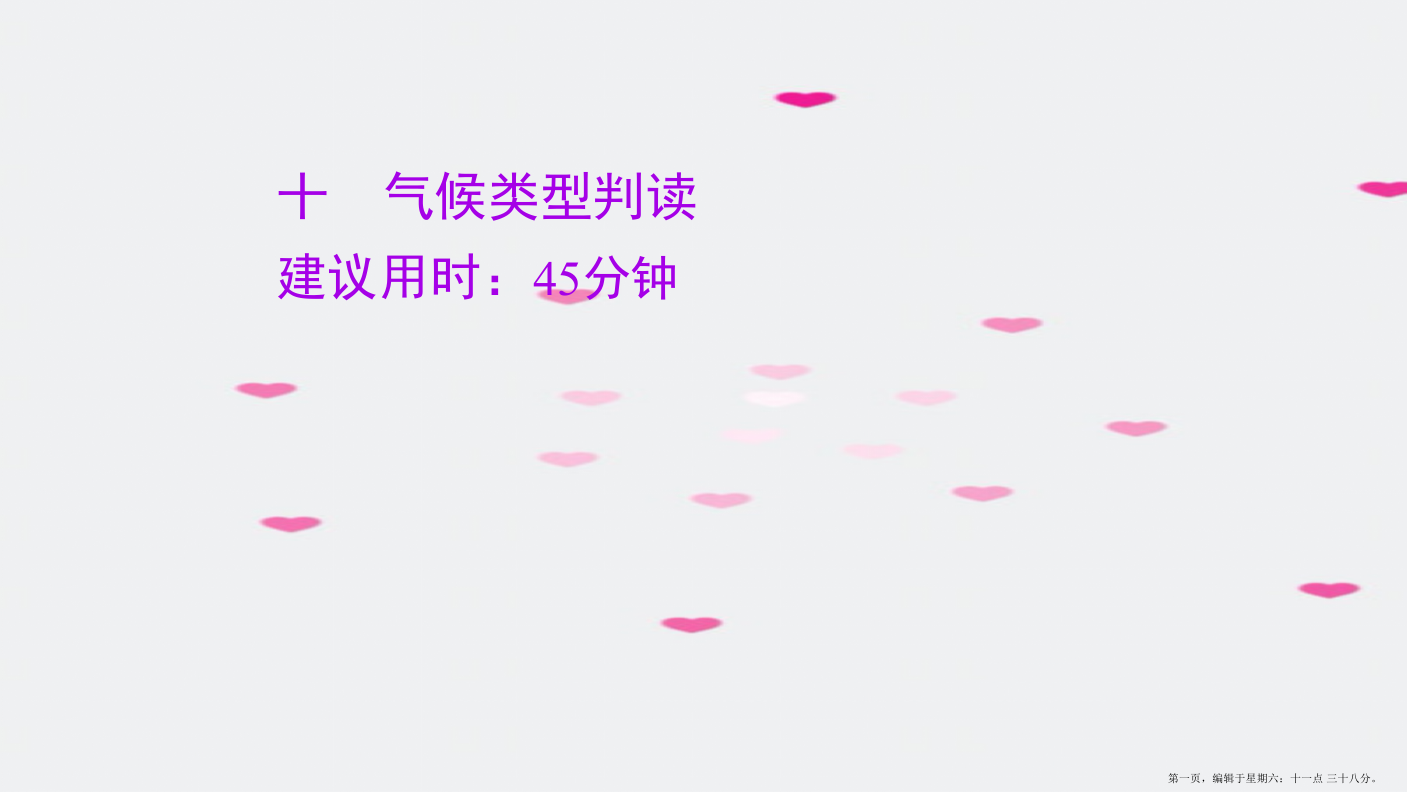 江苏专用2022版高考地理一轮复习课时作业十气候类型判读课件新人教版